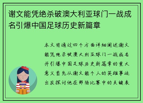 谢文能凭绝杀破澳大利亚球门一战成名引爆中国足球历史新篇章 谢文能凭绝杀破澳大利亚球门一战成名引爆中国足球历史新篇章