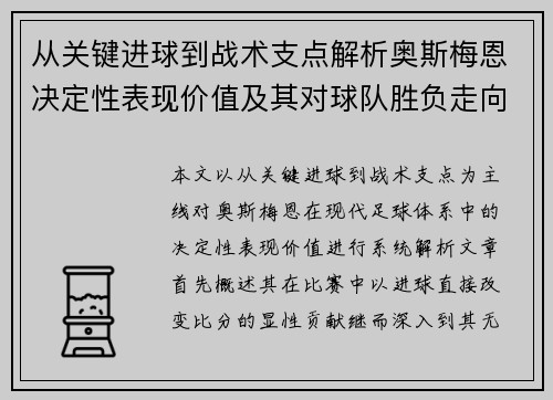 从关键进球到战术支点解析奥斯梅恩决定性表现价值及其对球队胜负走向的深远影响 从关键进球到战术支点解析奥斯梅恩决定性表现价值及其对球队胜负走向的深远影响