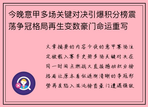 今晚意甲多场关键对决引爆积分榜震荡争冠格局再生变数豪门命运重写 今晚意甲多场关键对决引爆积分榜震荡争冠格局再生变数豪门命运重写