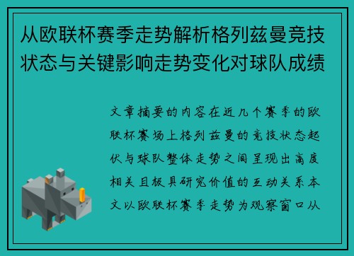 从欧联杯赛季走势解析格列兹曼竞技状态与关键影响走势变化对球队成绩的深层启示 从欧联杯赛季走势解析格列兹曼竞技状态与关键影响走势变化对球队成绩的深层启示