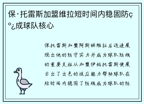 保·托雷斯加盟维拉短时间内稳固防线成球队核心 保·托雷斯加盟维拉短时间内稳固防线成球队核心