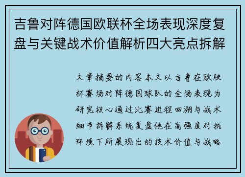 吉鲁对阵德国欧联杯全场表现深度复盘与关键战术价值解析四大亮点拆解 吉鲁对阵德国欧联杯全场表现深度复盘与关键战术价值解析四大亮点拆解