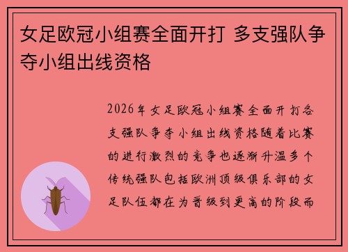 女足欧冠小组赛全面开打 多支强队争夺小组出线资格 女足欧冠小组赛全面开打 多支强队争夺小组出线资格